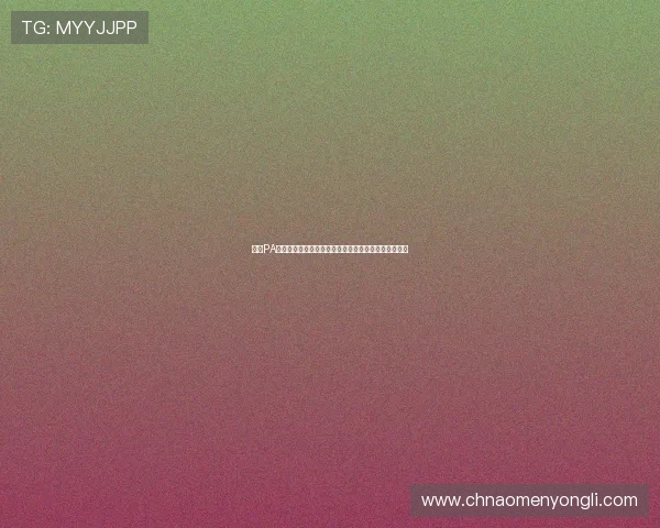 皇冠PA视讯如何通过合理的资金管理实现长期稳定盈利的策略
